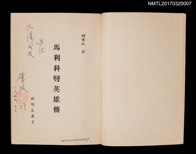 主要名稱：馬利科彎英雄傳圖檔，第2張，共4張