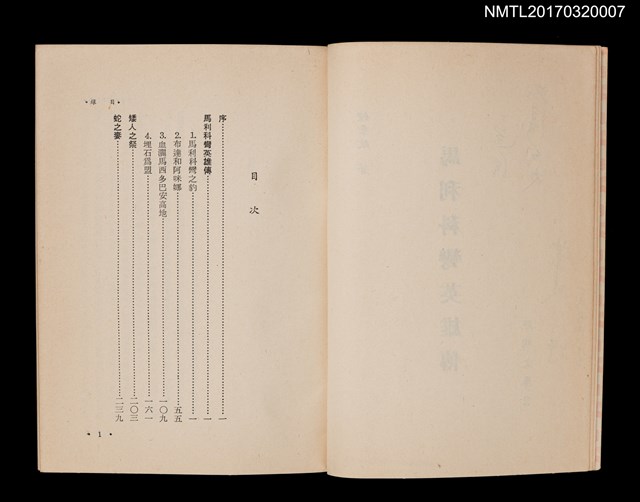 主要名稱：馬利科彎英雄傳圖檔，第3張，共4張