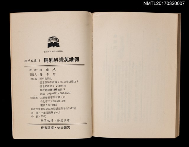主要名稱：馬利科彎英雄傳圖檔，第4張，共4張