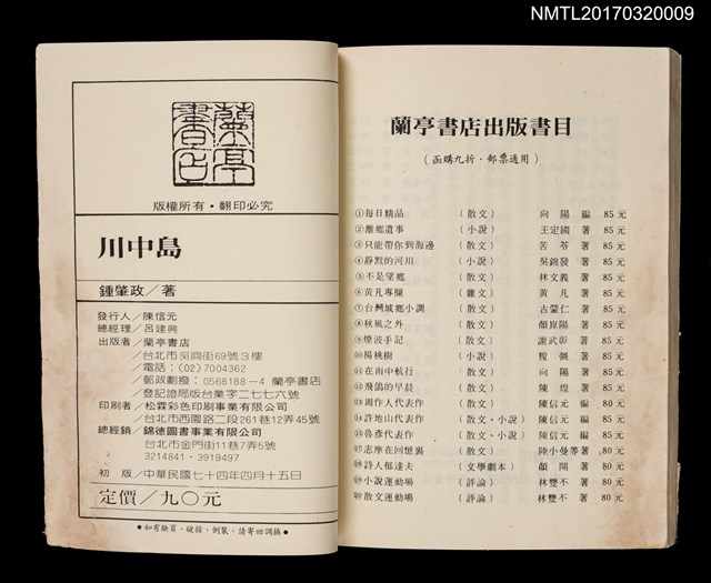 主要名稱：川中島/副題名：高山組曲第一部圖檔，第3張，共3張