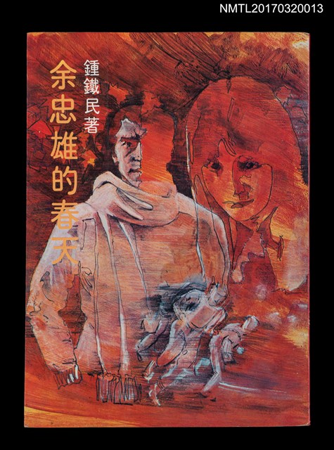 主要名稱：余忠雄的春天圖檔，第1張，共4張