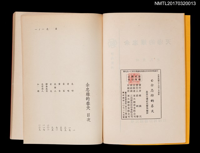 主要名稱：余忠雄的春天圖檔，第3張，共4張