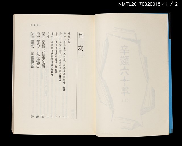 主要名稱：辛酸六十年（上、下）圖檔，第3張，共14張