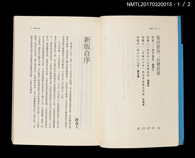 主要名稱：辛酸六十年（上、下）圖檔，第4張，共14張