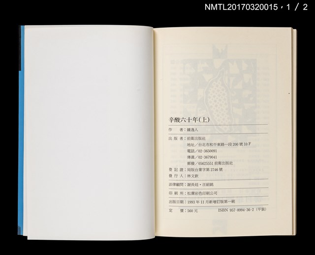 主要名稱：辛酸六十年（上、下）圖檔，第5張，共14張