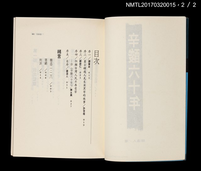 主要名稱：辛酸六十年（上、下）圖檔，第7張，共14張