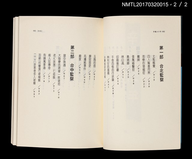 主要名稱：辛酸六十年（上、下）圖檔，第8張，共14張