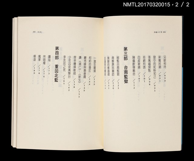 主要名稱：辛酸六十年（上、下）圖檔，第9張，共14張