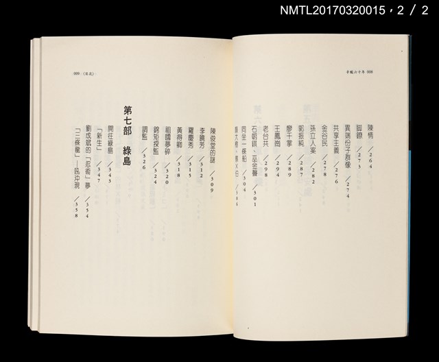 主要名稱：辛酸六十年（上、下）圖檔，第11張，共14張