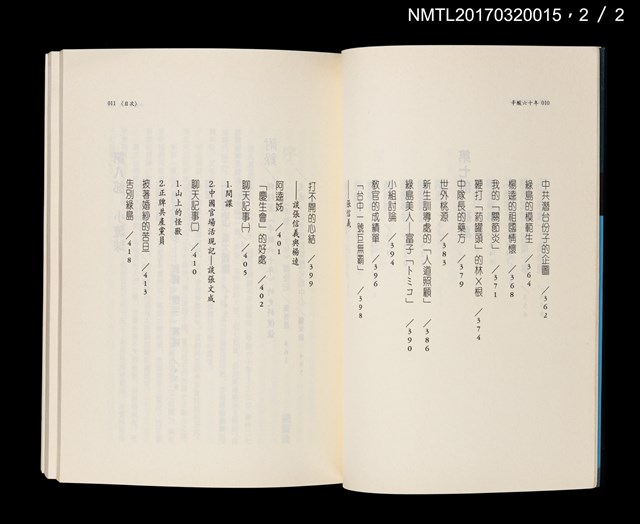主要名稱：辛酸六十年（上、下）圖檔，第12張，共14張