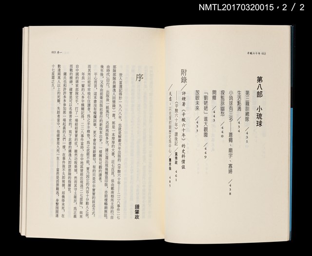 主要名稱：辛酸六十年（上、下）圖檔，第13張，共14張