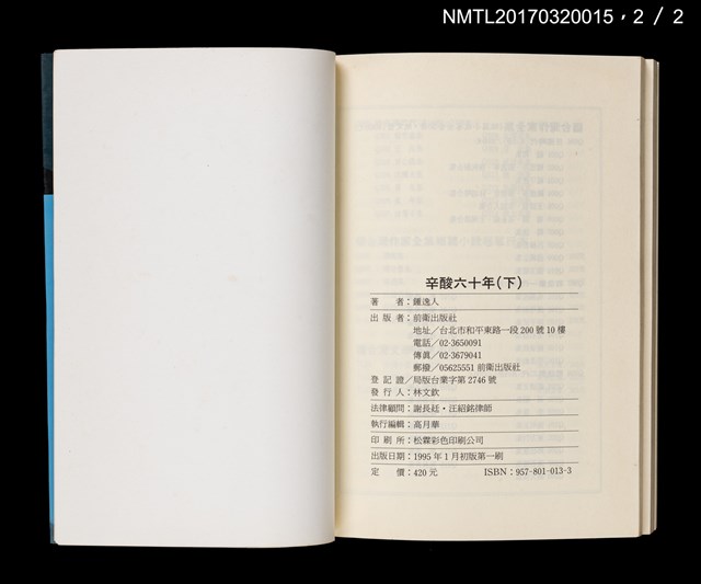 主要名稱：辛酸六十年（上、下）圖檔，第14張，共14張