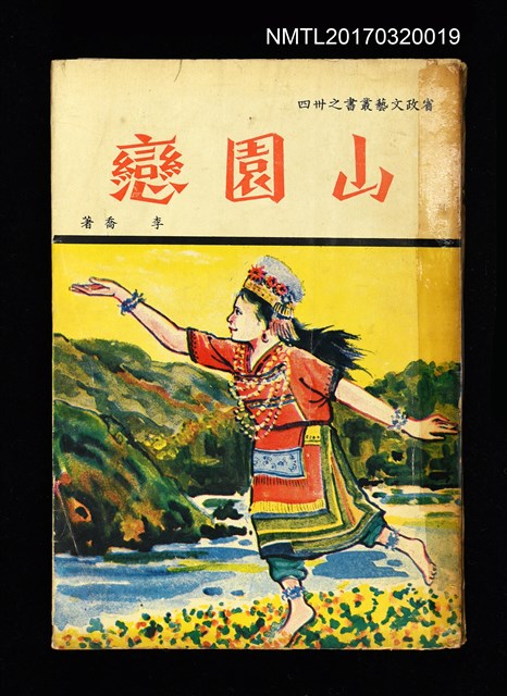 主要名稱：山園戀圖檔，第1張，共3張