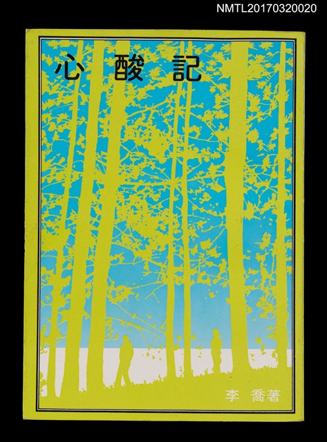 主要名稱：心酸記圖檔，第1張，共5張