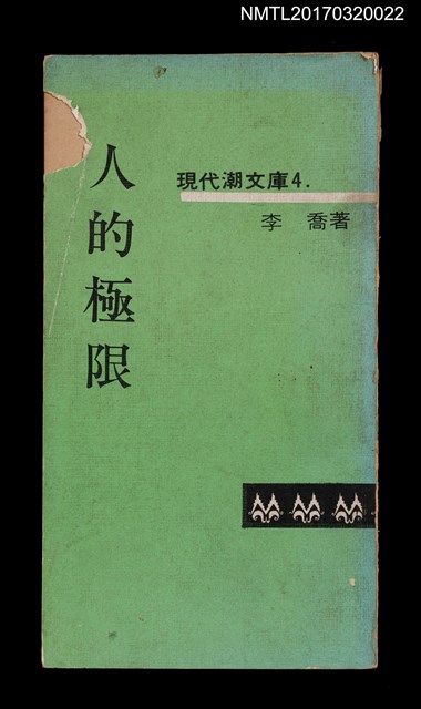 主要名稱：人的極限圖檔，第1張，共5張