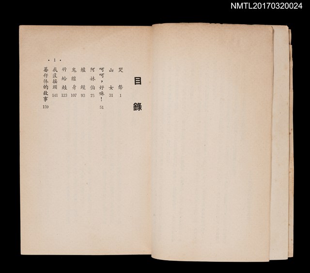 主要名稱：山女––蕃仔林故事集圖檔，第3張，共5張