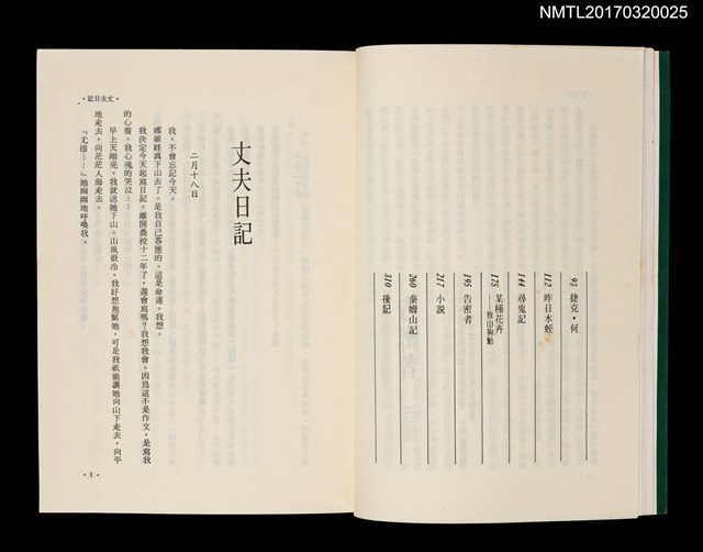 主要名稱：告密者––李喬短篇小說自選集圖檔，第3張，共5張