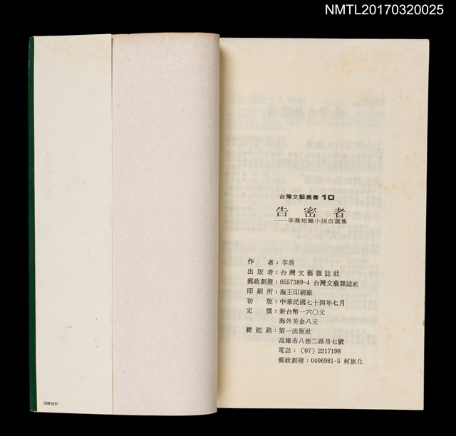 主要名稱：告密者––李喬短篇小說自選集圖檔，第4張，共5張