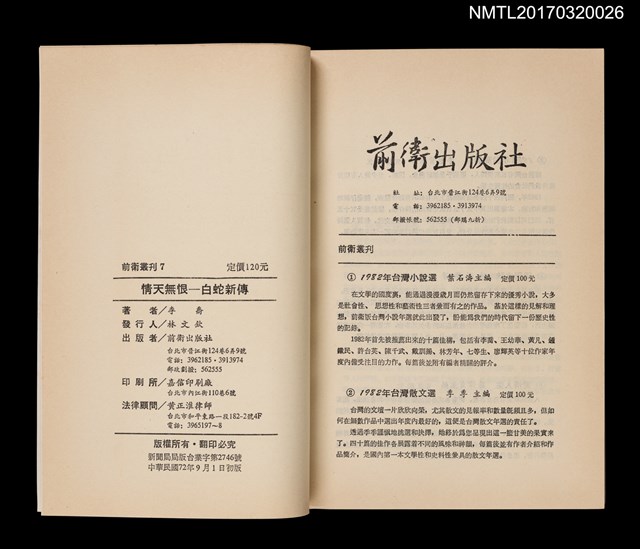 主要名稱：情天無恨––《白蛇新傳》圖檔，第3張，共3張