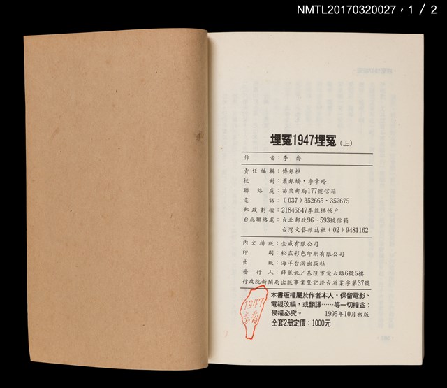 主要名稱：埋冤一九四七埋冤（上、下）圖檔，第4張，共7張