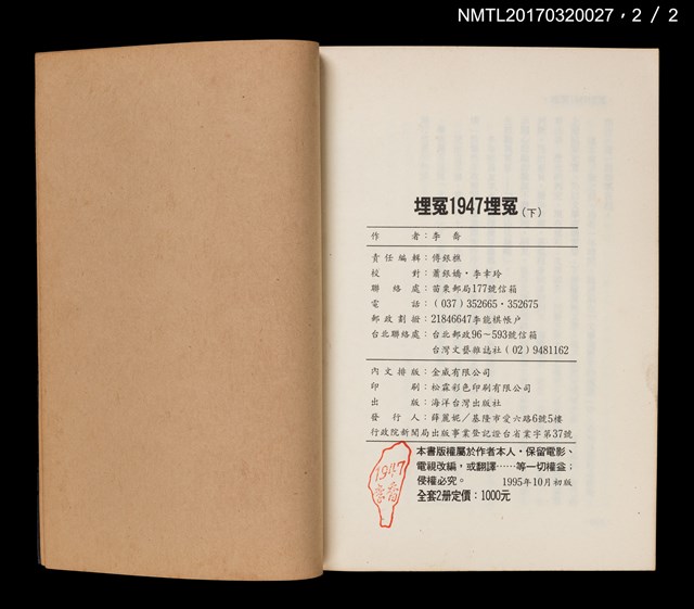 主要名稱：埋冤一九四七埋冤（上、下）圖檔，第7張，共7張