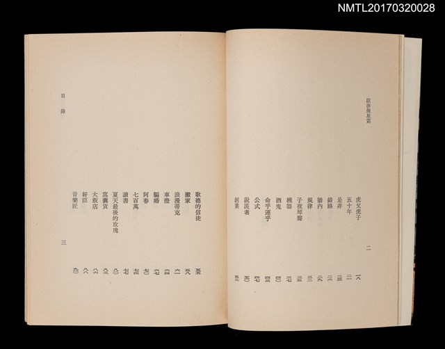 主要名稱：跋涉幾星霜––精篇小說集圖檔，第4張，共7張