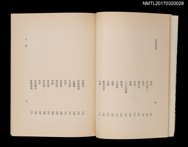 主要名稱：跋涉幾星霜––精篇小說集圖檔，第5張，共7張