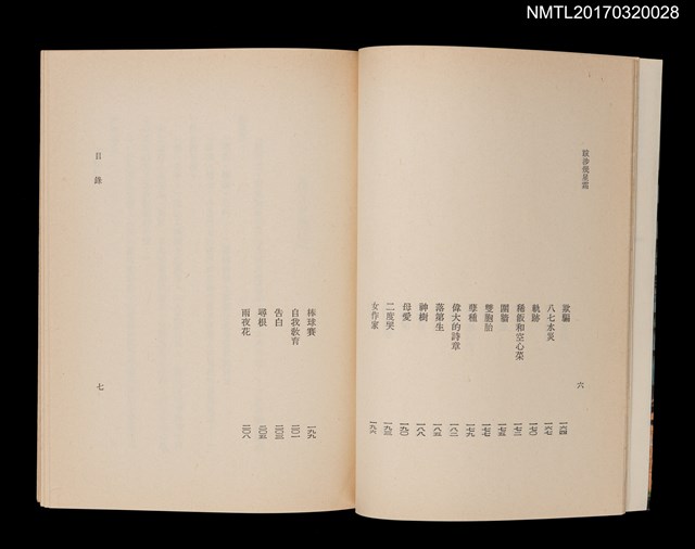 主要名稱：跋涉幾星霜––精篇小說集圖檔，第6張，共7張