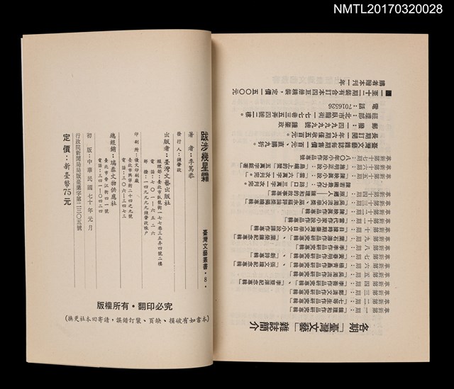 主要名稱：跋涉幾星霜––精篇小說集圖檔，第7張，共7張