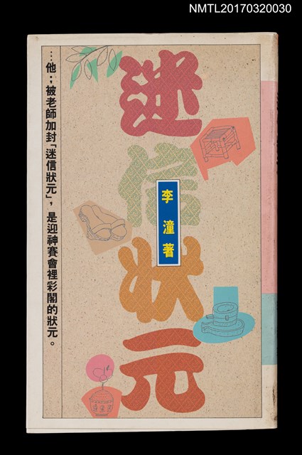 主要名稱：迷信狀元圖檔，第1張，共5張