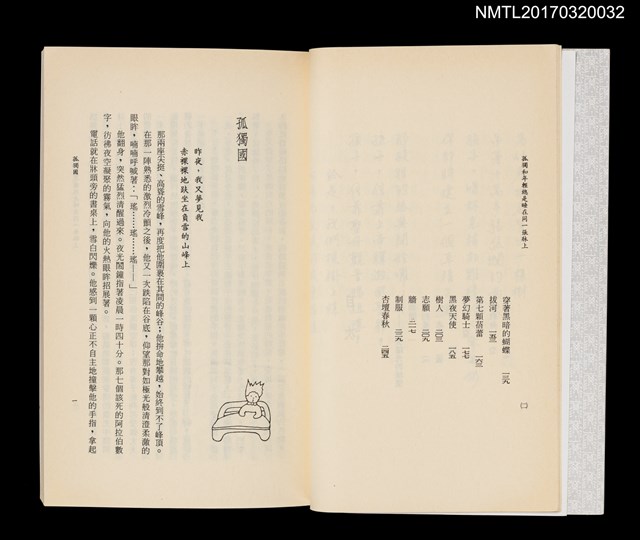 主要名稱：孤獨和年輕總是睡在同一張牀上圖檔，第4張，共5張