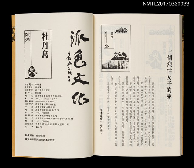 主要名稱：牡丹鳥圖檔，第3張，共3張