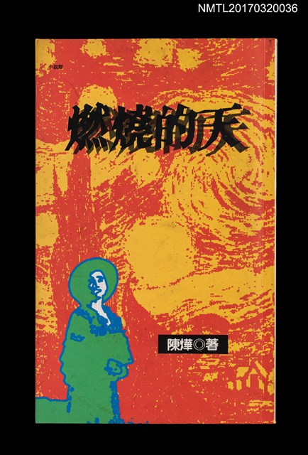 主要名稱：燃燒的天圖檔，第1張，共2張