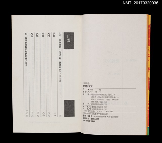 主要名稱：燃燒的天圖檔，第2張，共2張