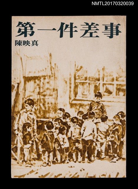 主要名稱：第一件差事圖檔，第1張，共3張