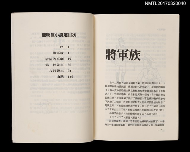 主要名稱：陳映真小說選圖檔，第2張，共3張