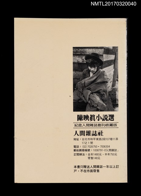 主要名稱：陳映真小說選圖檔，第3張，共3張