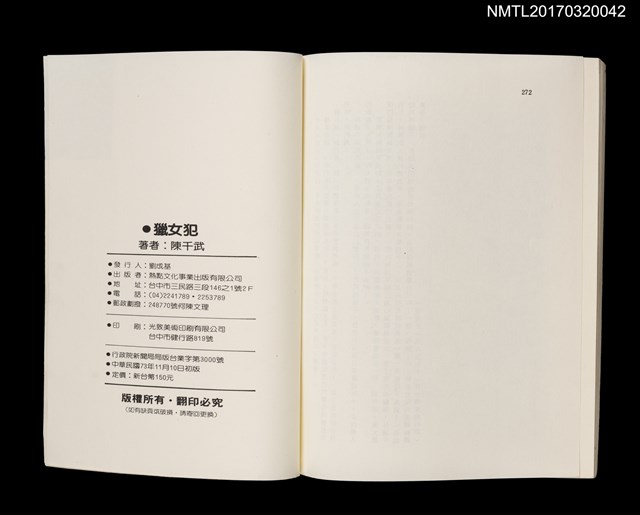 主要名稱：獵女犯––台灣特別志願兵的回憶圖檔，第4張，共4張