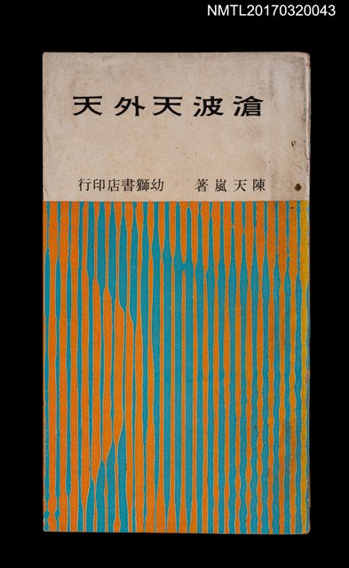 主要名稱：滄波天外天圖檔，第1張，共3張