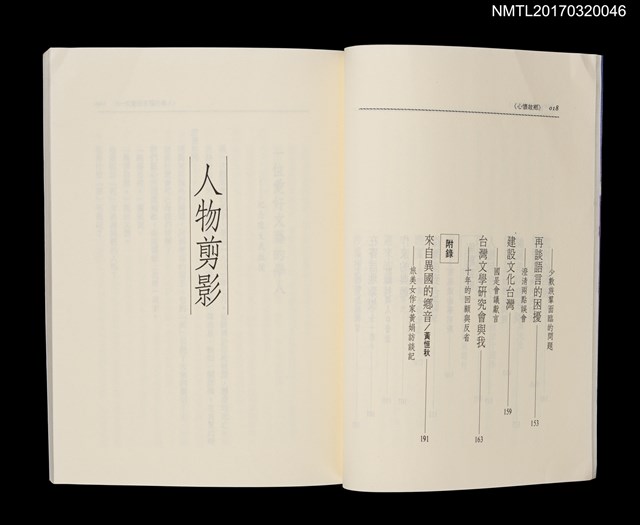 主要名稱：心懷故鄉/劃一題名：黃娟作品集2圖檔，第5張，共6張