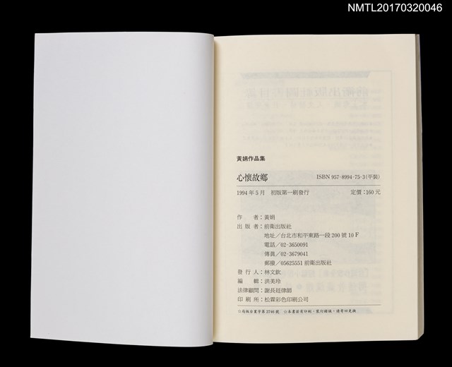 主要名稱：心懷故鄉/劃一題名：黃娟作品集2圖檔，第6張，共6張