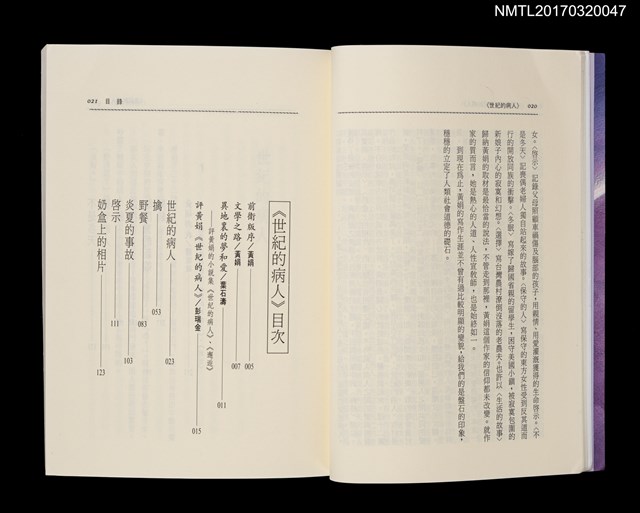 主要名稱：世紀的病人/劃一題名：黃娟作品集3圖檔，第3張，共5張