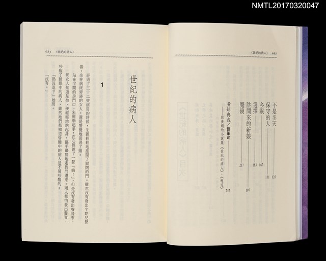 主要名稱：世紀的病人/劃一題名：黃娟作品集3圖檔，第4張，共5張
