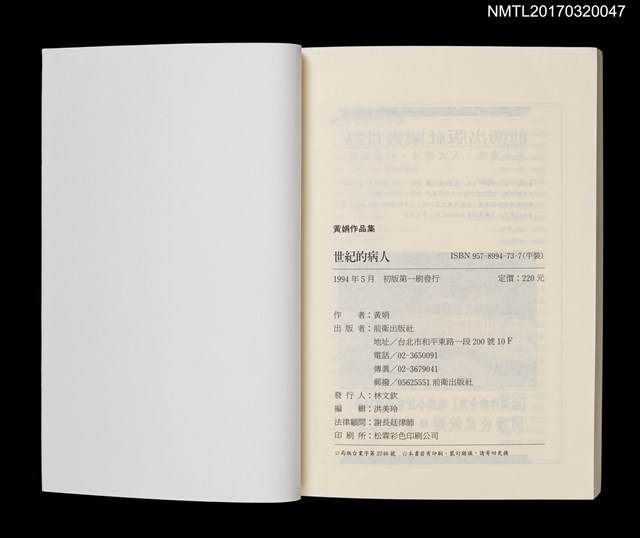 主要名稱：世紀的病人/劃一題名：黃娟作品集3圖檔，第5張，共5張