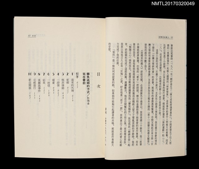 主要名稱：故鄉來的親人/劃一題名：黃娟作品集5圖檔，第3張，共5張
