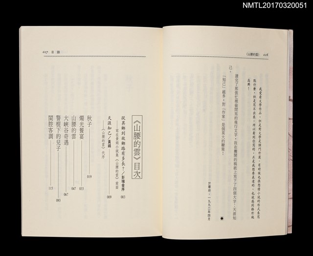 主要名稱：山腰的雲/劃一題名：黃娟作品集7圖檔，第3張，共5張
