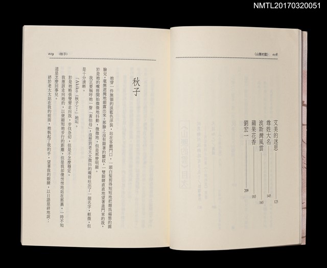 主要名稱：山腰的雲/劃一題名：黃娟作品集7圖檔，第4張，共5張