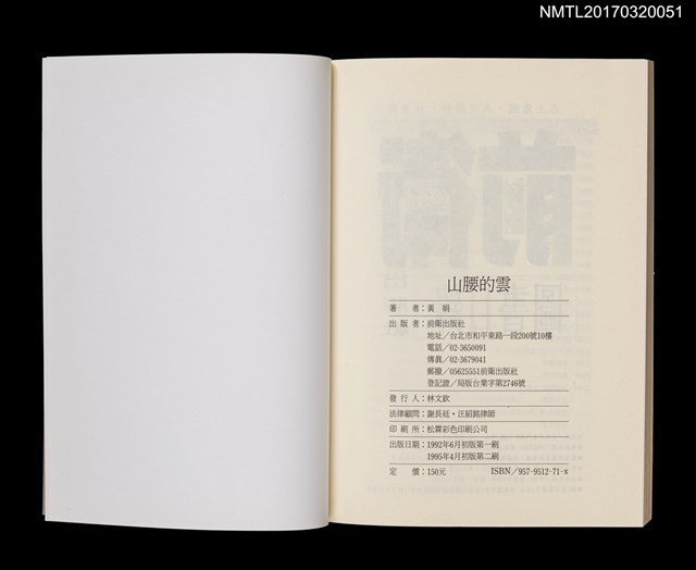 主要名稱：山腰的雲/劃一題名：黃娟作品集7圖檔，第5張，共5張