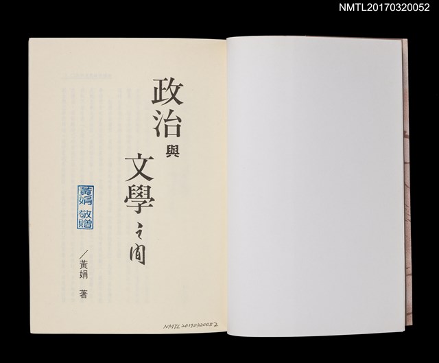 主要名稱：政治與文學之間/劃一題名：黃娟作品集8圖檔，第2張，共5張