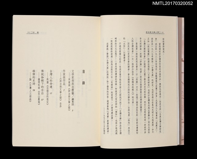 主要名稱：政治與文學之間/劃一題名：黃娟作品集8圖檔，第3張，共5張